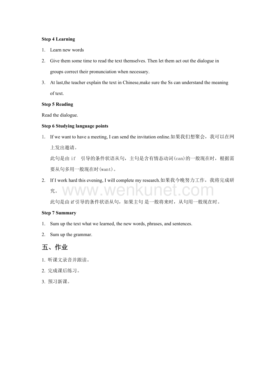 Unit 4 The Internet Connects Us Lesson 19 How Do You Use the Internet教案【八下翼教版】.doc_第2页