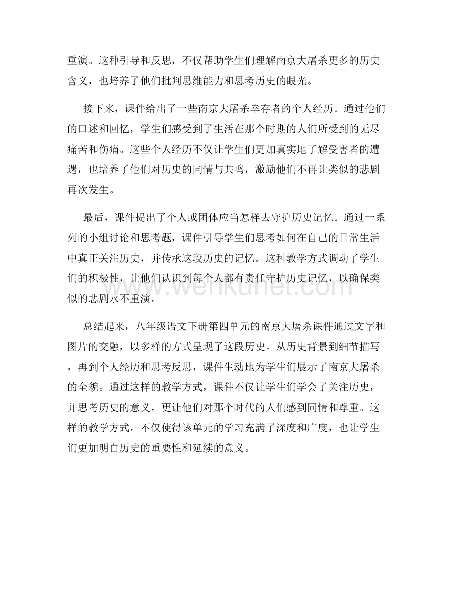 八年级语文下册第四单元13南京大屠杀课件语文版.docx_第2页