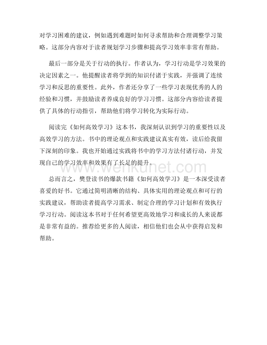 樊登读书爆款读后感.docx_第2页
