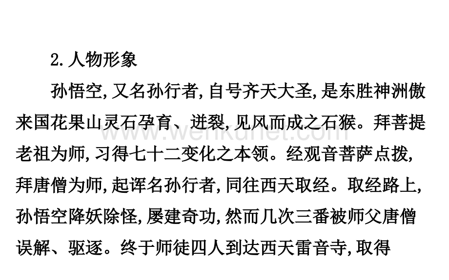 《名著导读：西游记》教学PPT课件初中语文.ppt_第3页
