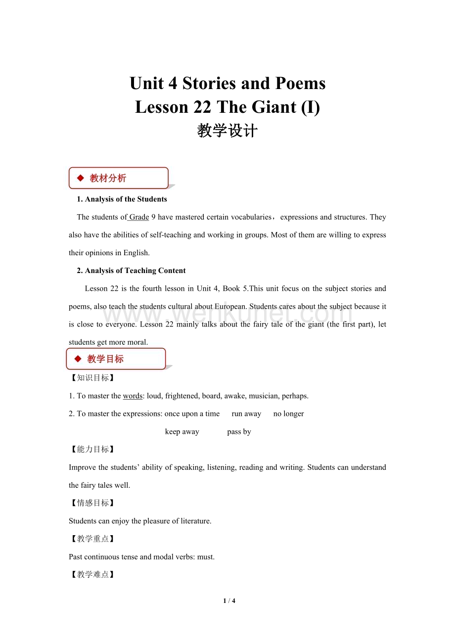 Unit 4 Stories and Poems Lesson 22示范公开课教学设计【九年级英语（冀教版）】.docx_第1页