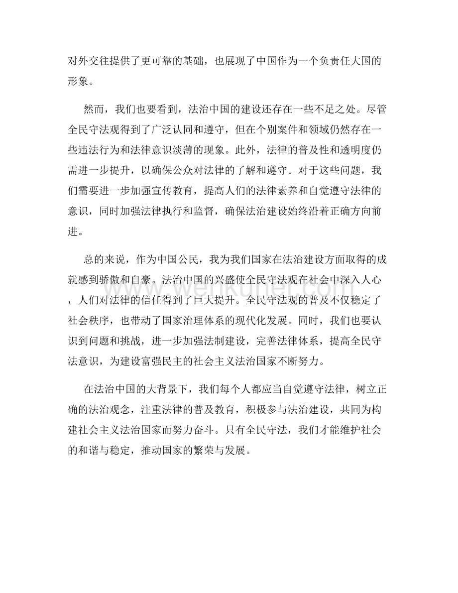 法治中国之全民守法观后感.docx_第2页