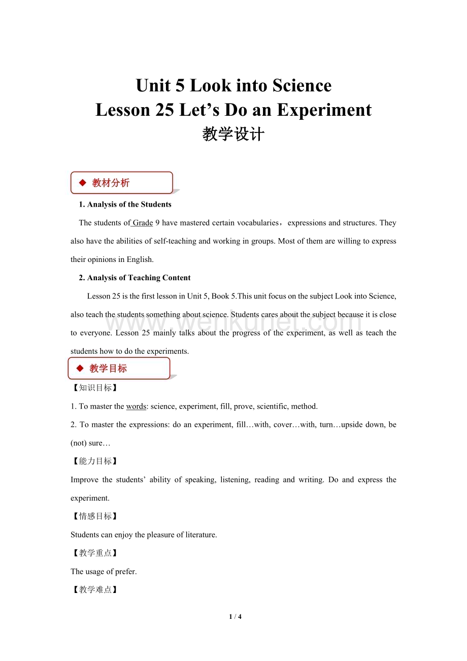 Unit 5 Look into Science Lesson 25示范公开课教学设计【九年级英语（冀教版）】.docx_第1页