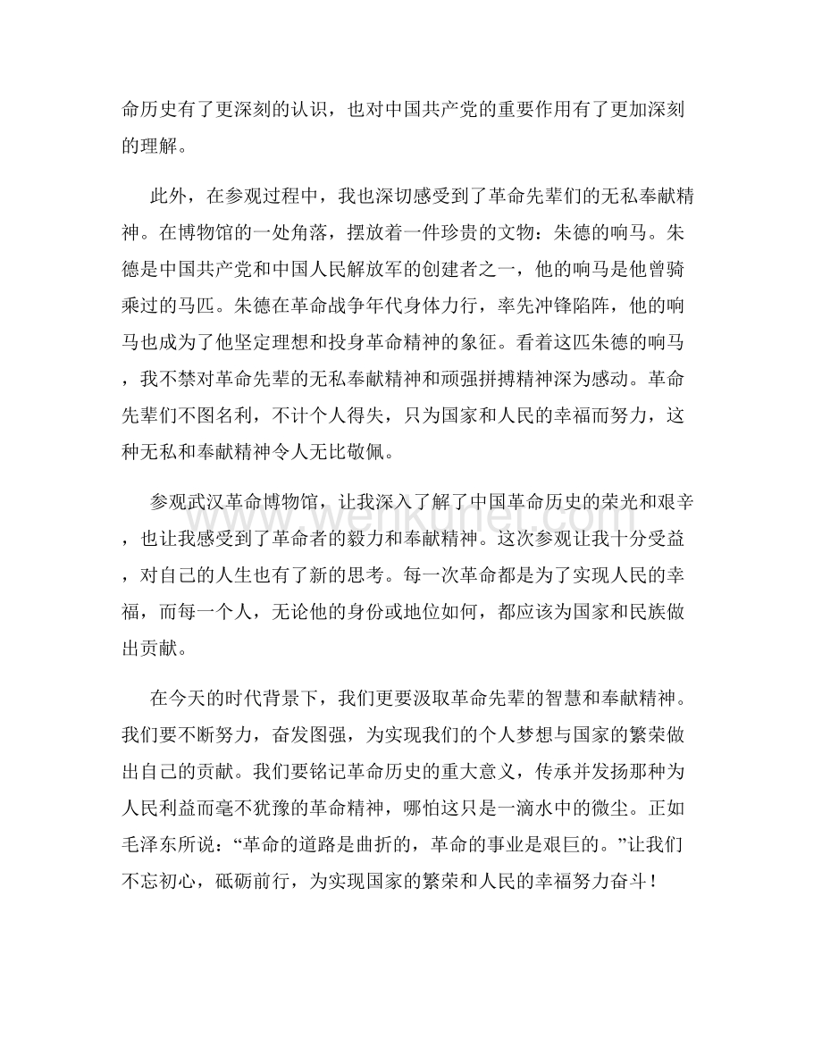 参观武汉革命博物馆心得体会.docx_第2页