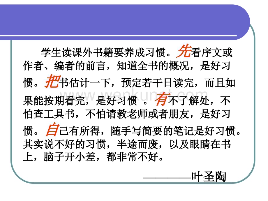 《阅读方法指导》【公开课 教学 PPT 课件】初中语文.ppt_第2页