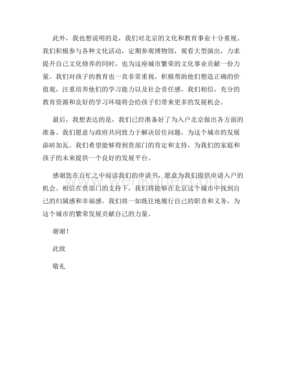 北京夫妻投靠入户申请书.docx_第2页