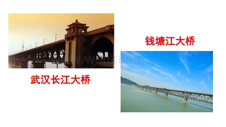 17 中国石拱桥（教学PPT课件部编人教版八年级语文上册）.ppt_第3页