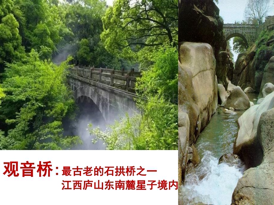 《中国石拱桥》ppt课件（初中语文八年级上册）.pptx_第2页