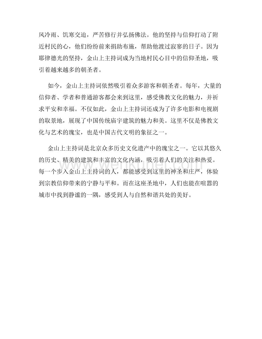 北京的金山上主持词.docx_第2页