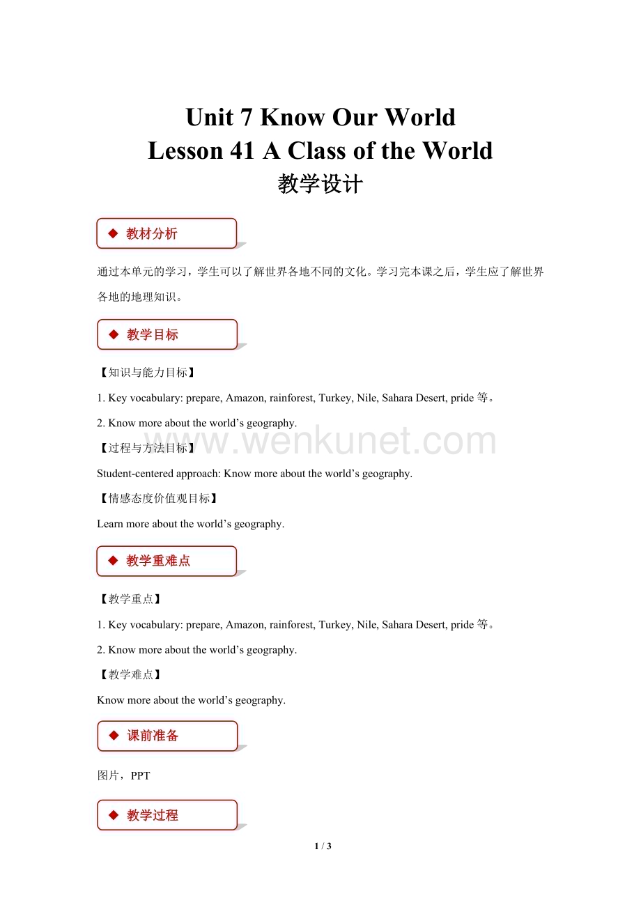 Unit 7 Know Our World Lesson 41示范公开课教学设计（八年级英语下册翼教版）.docx_第1页
