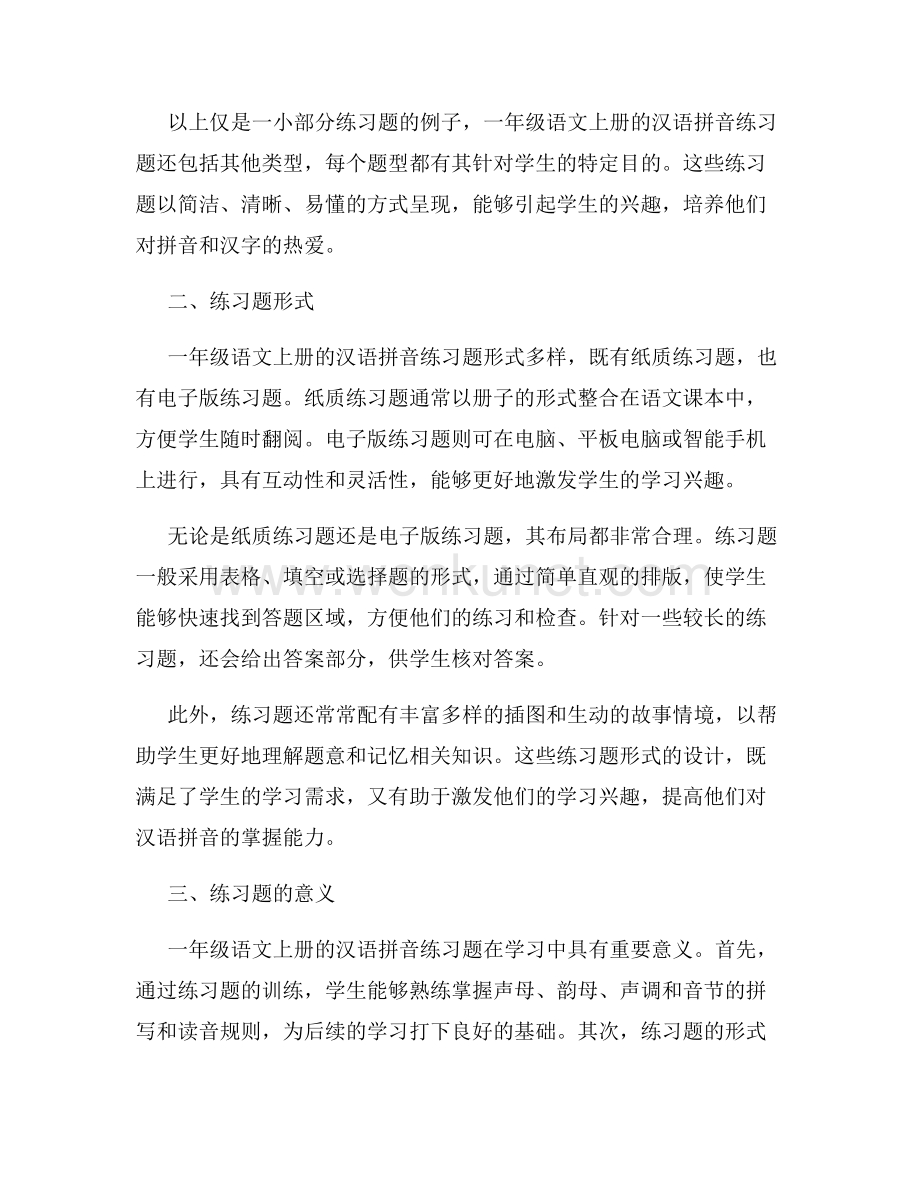 一年级语文上册汉语拼音练习题.docx_第2页