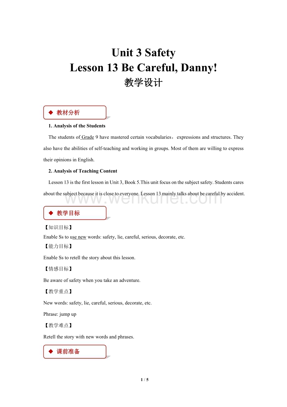 Unit 3 Safety Lesson 13示范公开课教学设计【九年级英语（冀教版）】.docx_第1页