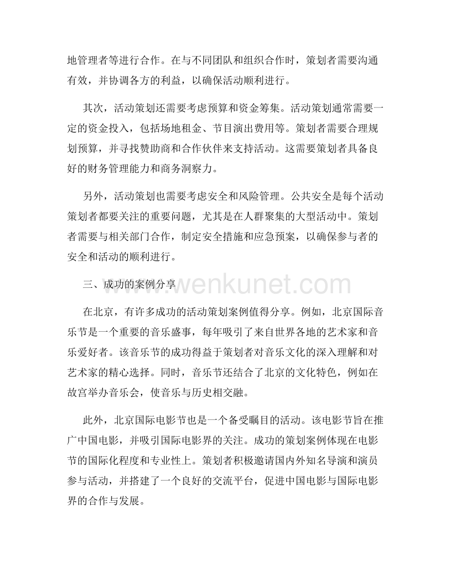 北京活动策划策划.docx_第2页