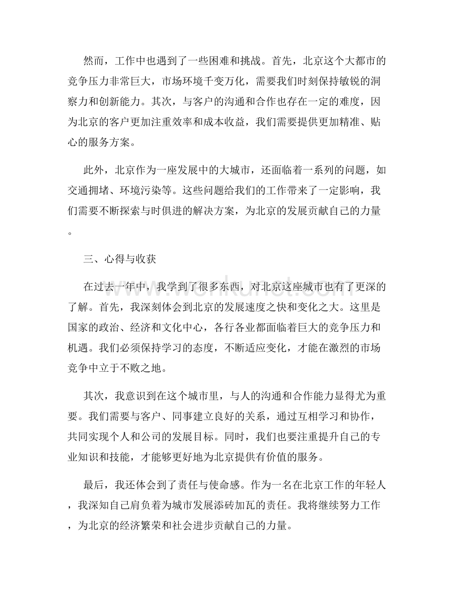 北京述职报告.docx_第2页