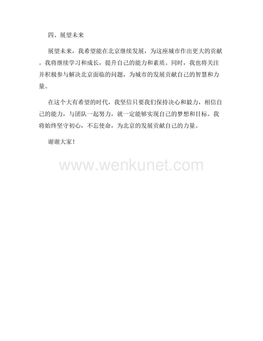 北京述职报告.docx_第3页