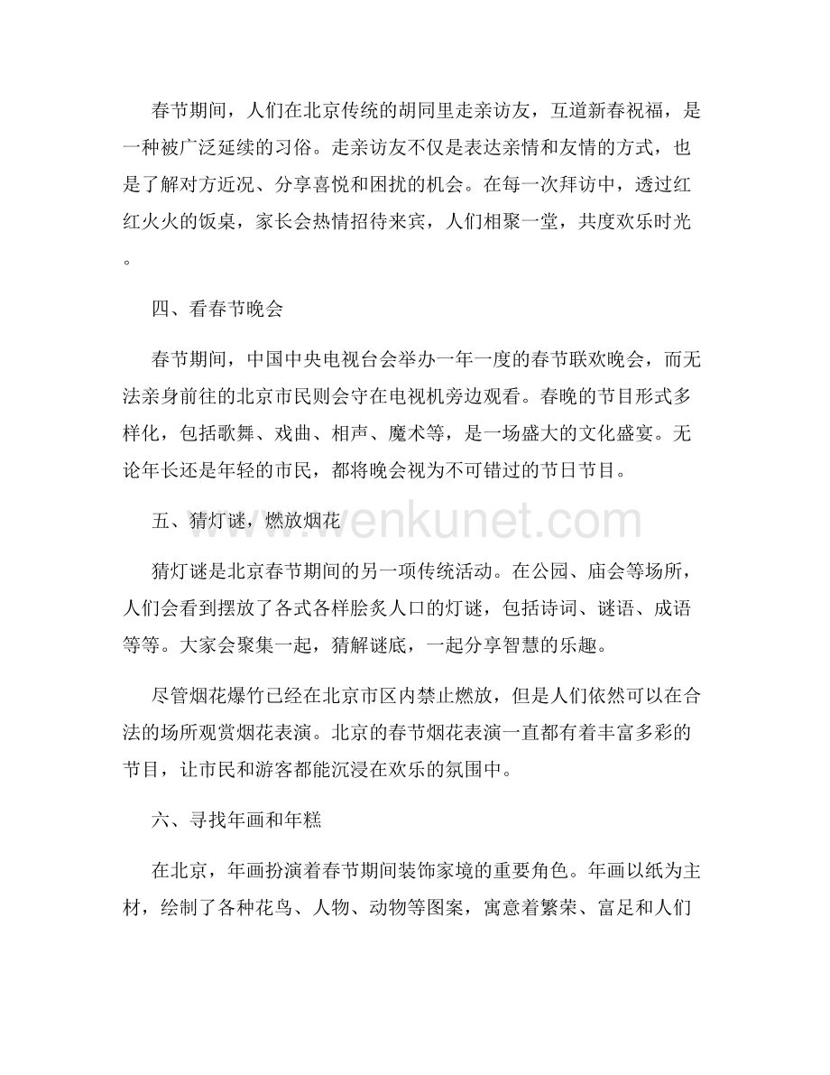 北京春节的习俗.docx_第2页