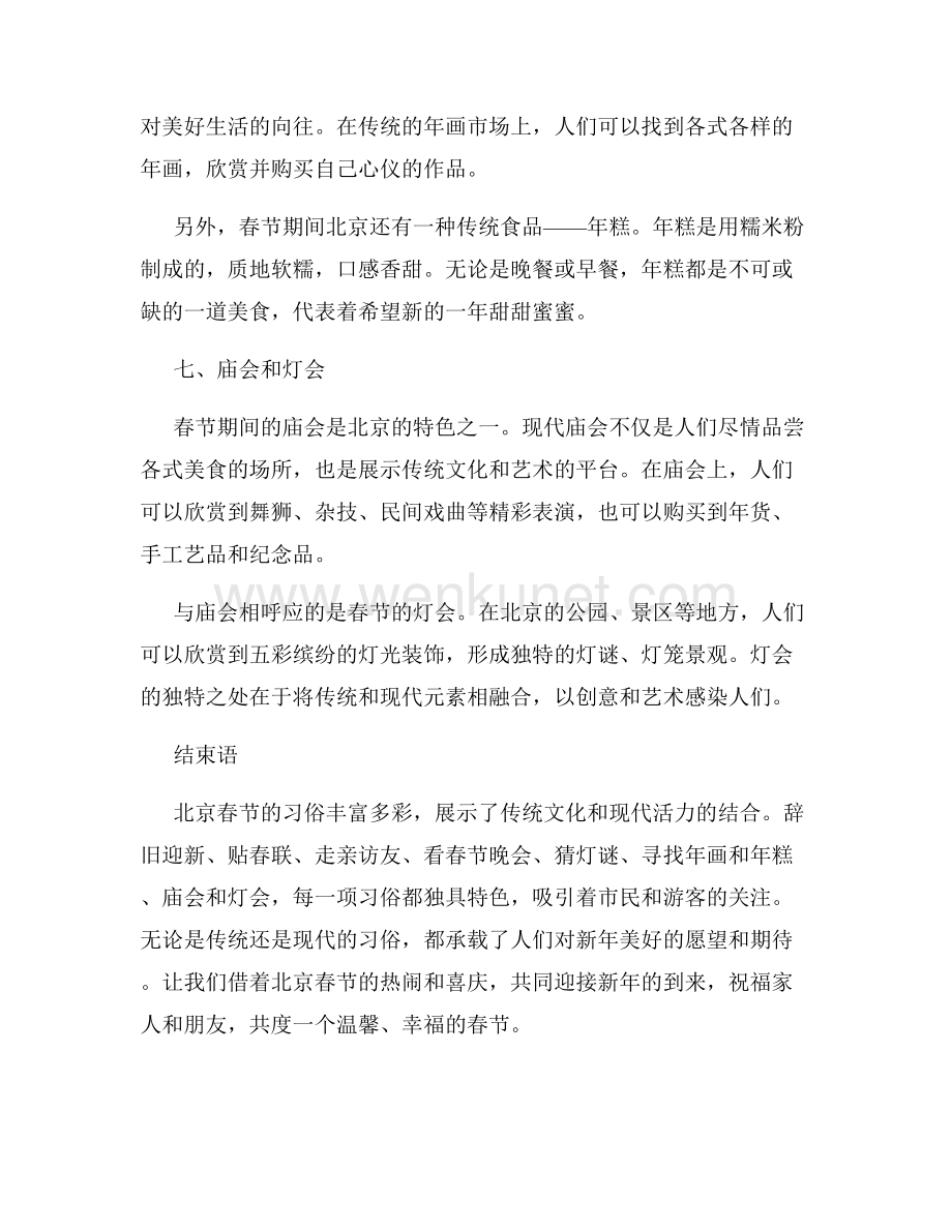北京春节的习俗.docx_第3页