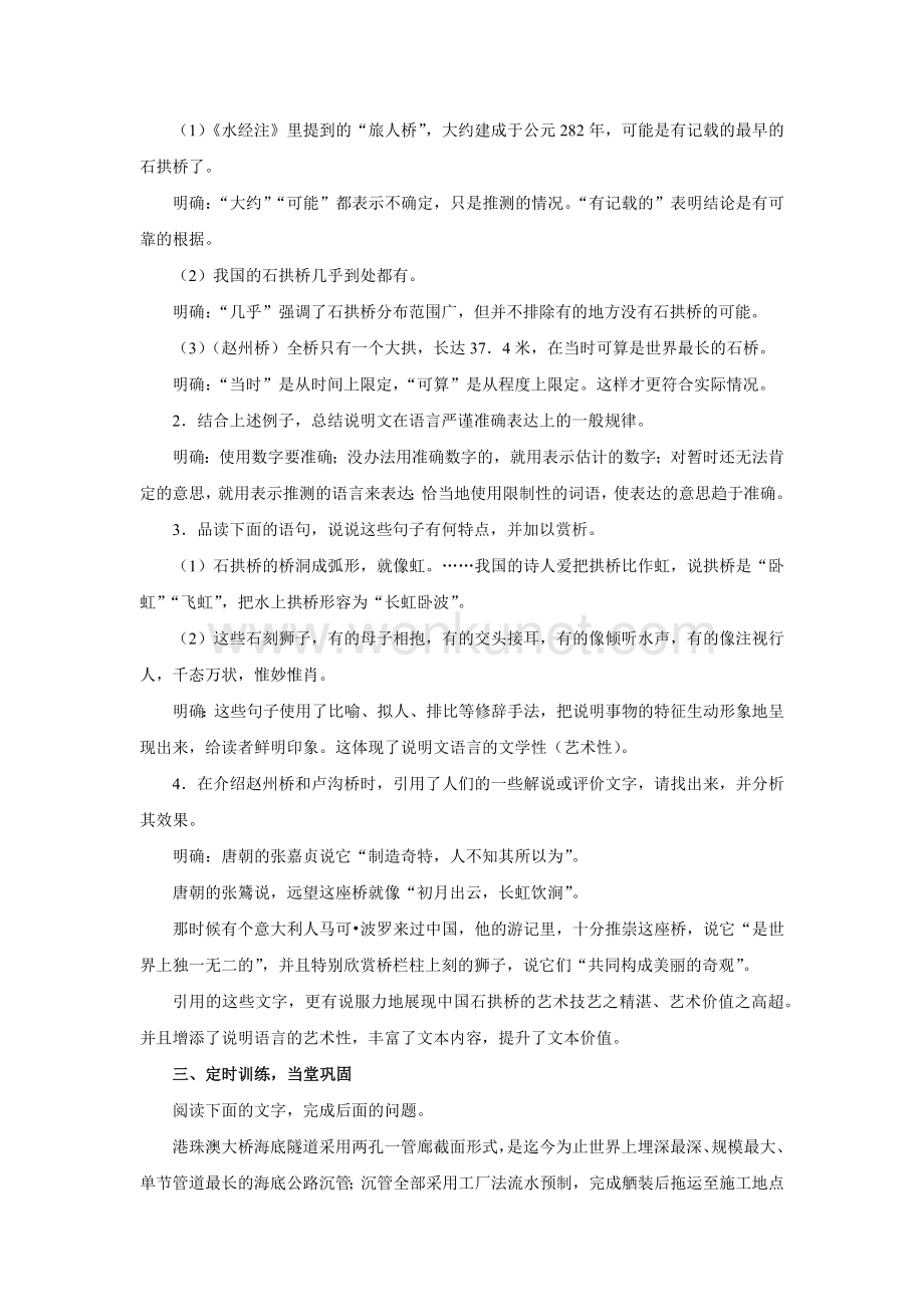 《中国石拱桥》示范课教学设计（部编人教版八年级语文上册）第二课时.docx_第2页