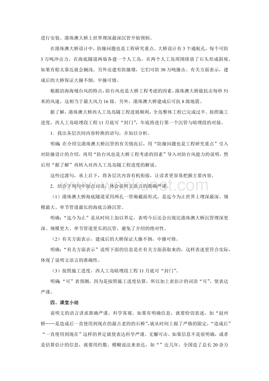《中国石拱桥》示范课教学设计（部编人教版八年级语文上册）第二课时.docx_第3页