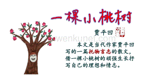 《一棵小桃树》PPT课件 部编新人教版七年级 语文下册.pptx