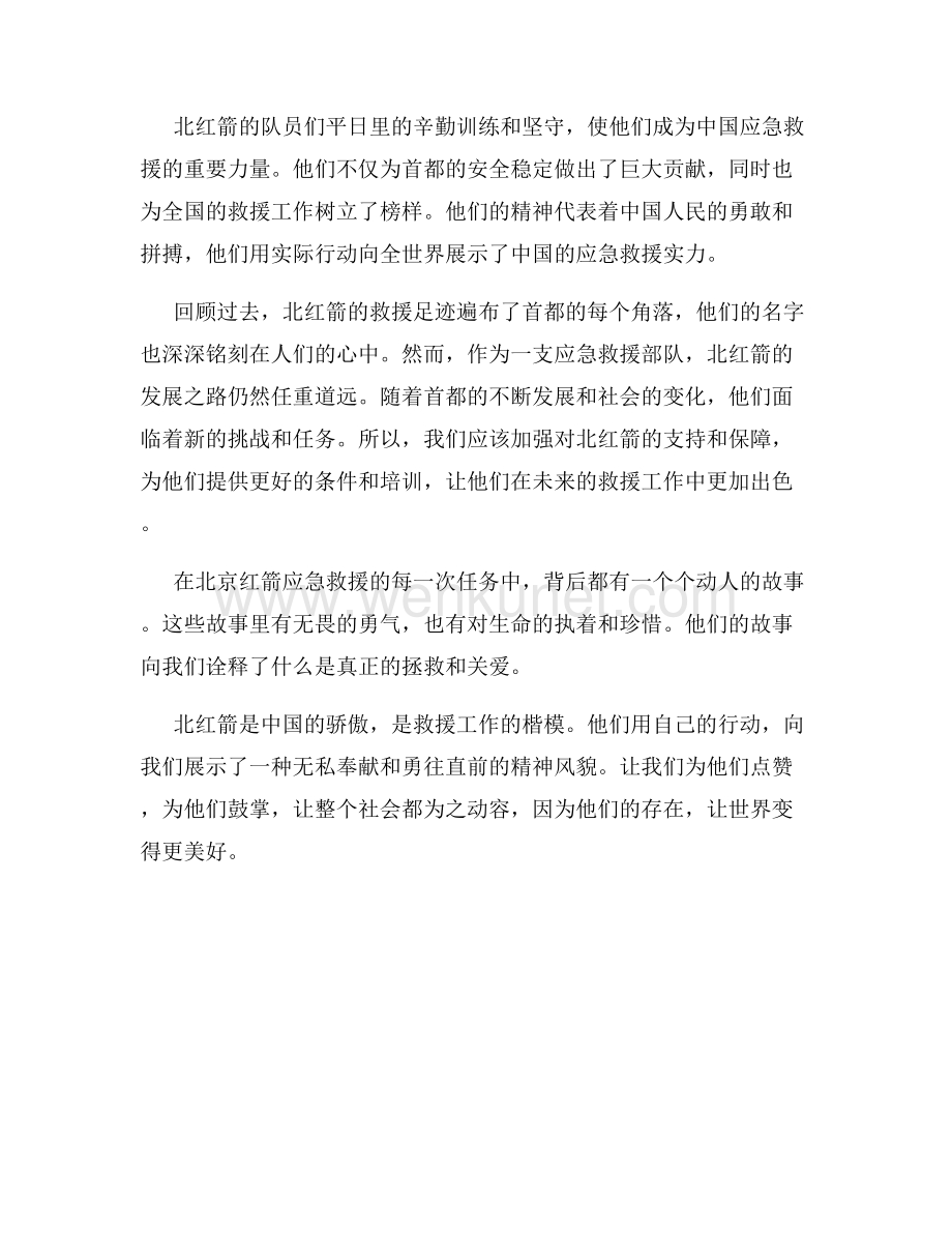 北京红箭应急救援.docx_第2页