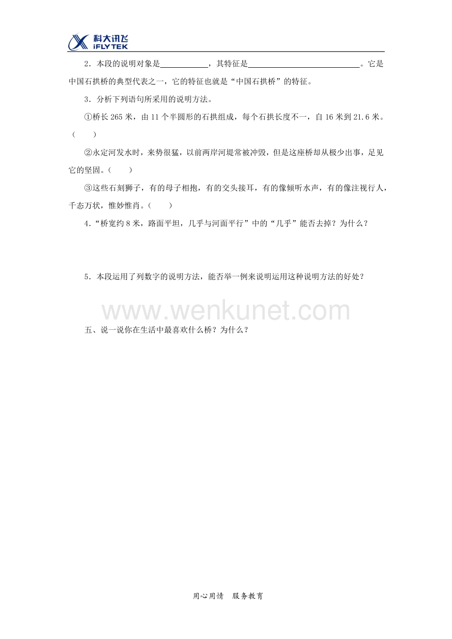 【同步测试】中国石拱桥同步测试.docx_第2页