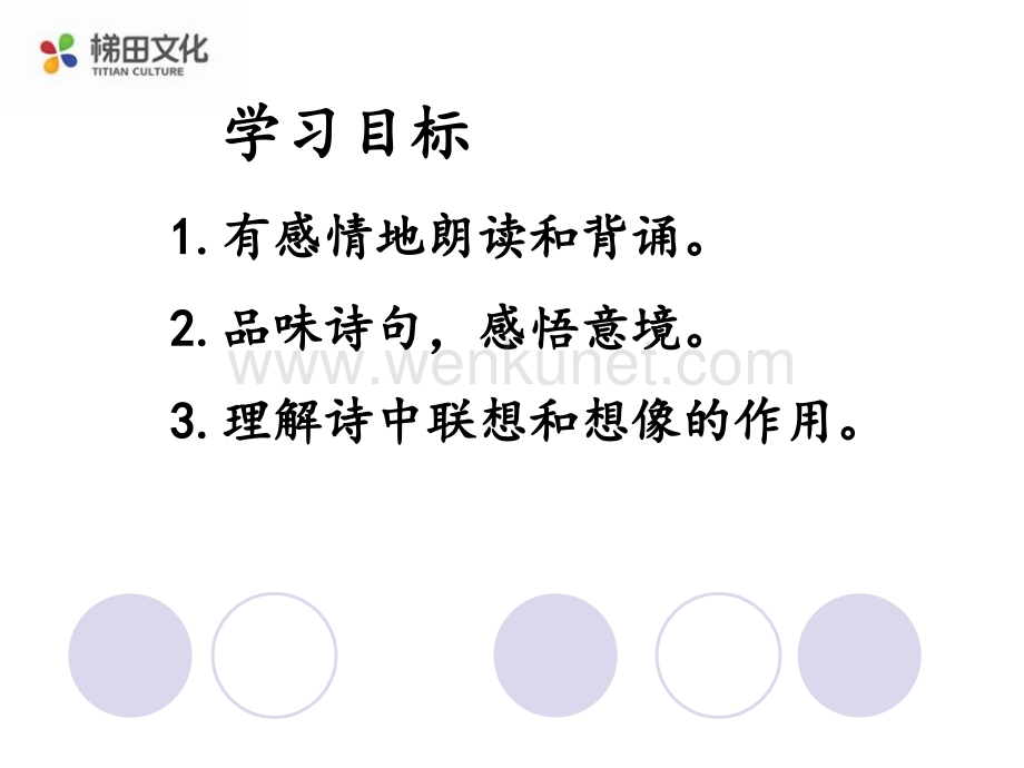《天上的街市》教学PPT课件初中语文.ppt_第1页