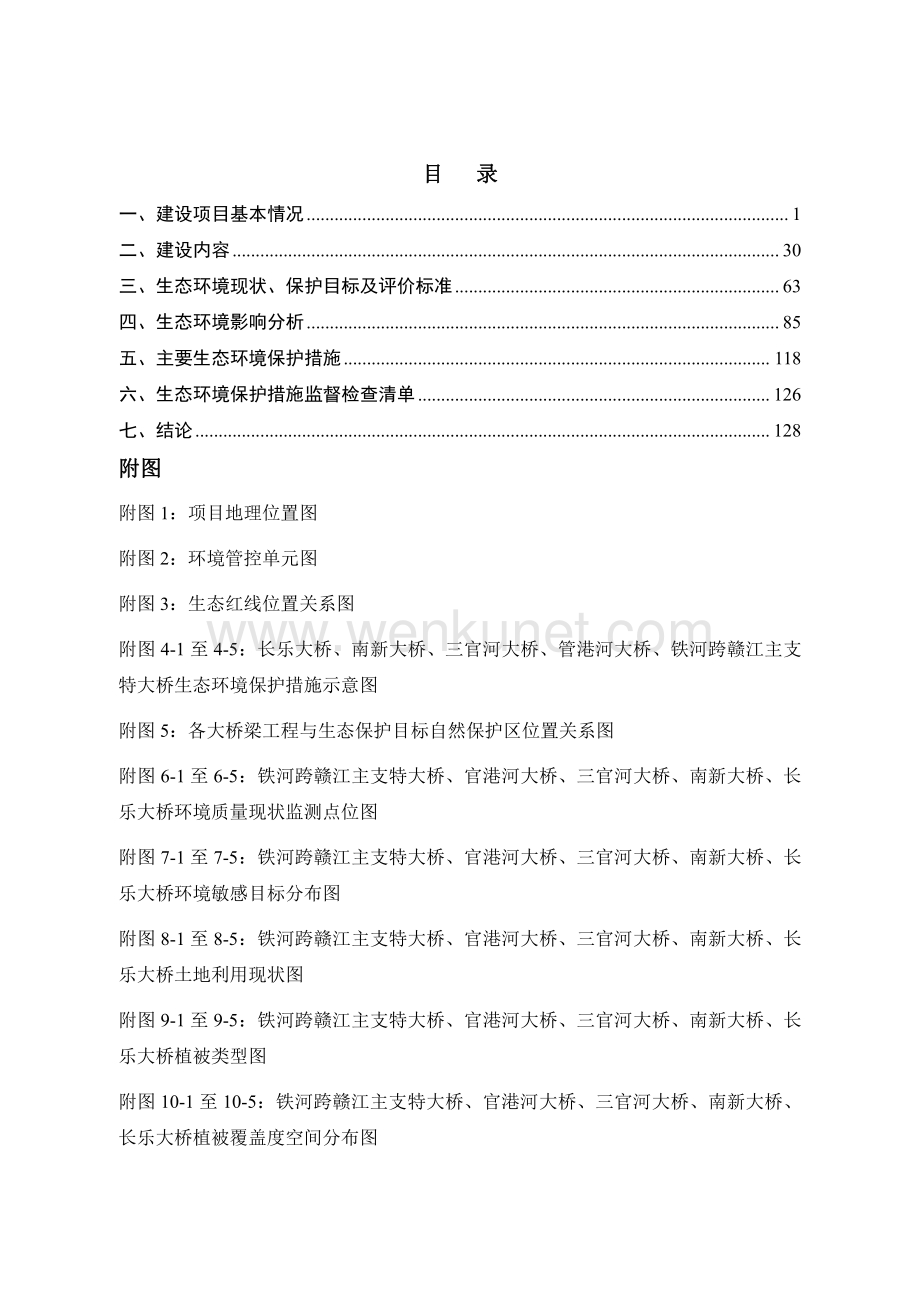 南昌市鄱阳湖旅游公路桥梁工程项目环境影响报告表（公示稿）.pdf_第3页
