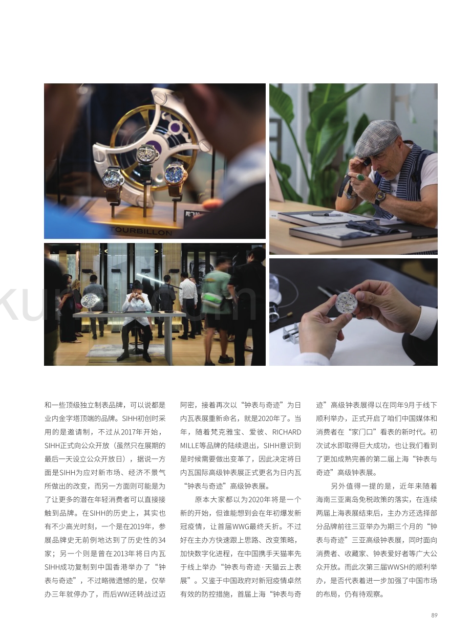 “钟表与奇迹” 高级钟表展重返上海.pdf_第2页