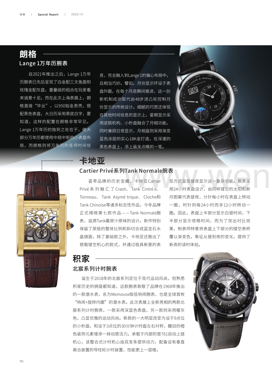 “钟表与奇迹” 高级钟表展重返上海.pdf_第3页