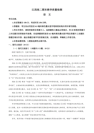 江西省部分学校2023-2024学年高二上学期1月期末语文试题（解析版）.docx