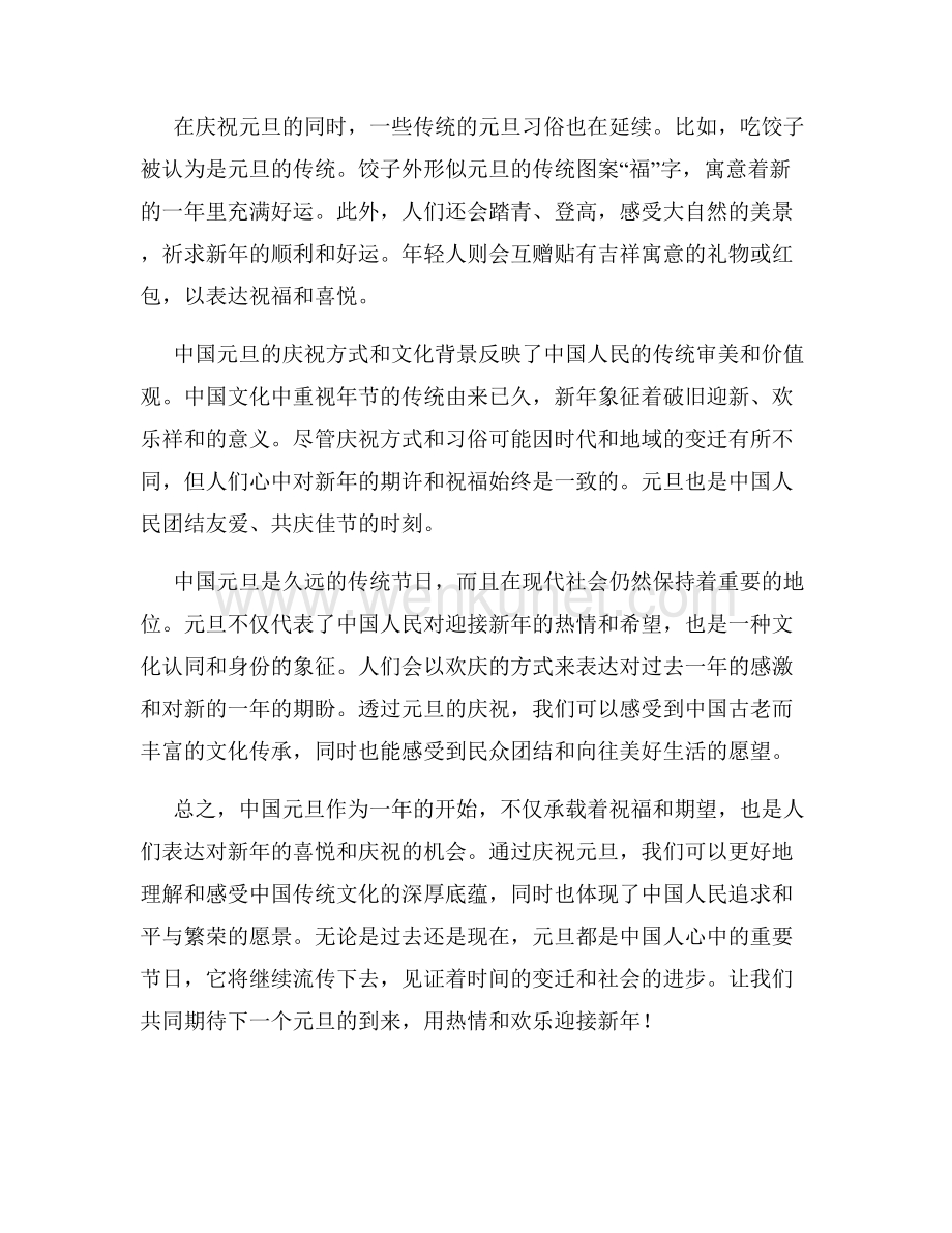 中国元旦是什么时候.docx_第2页