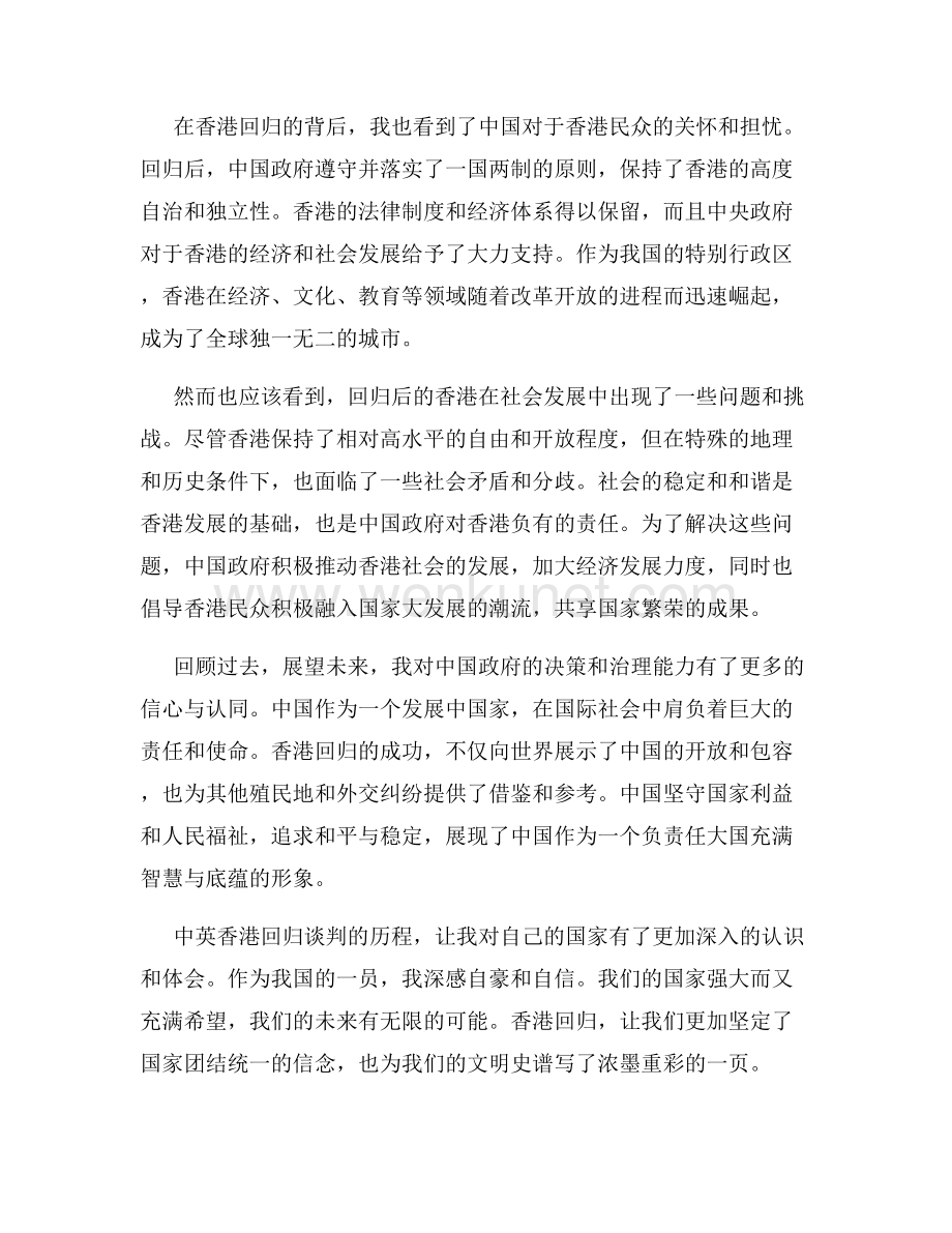 中英香港回归谈判观后感.docx_第2页