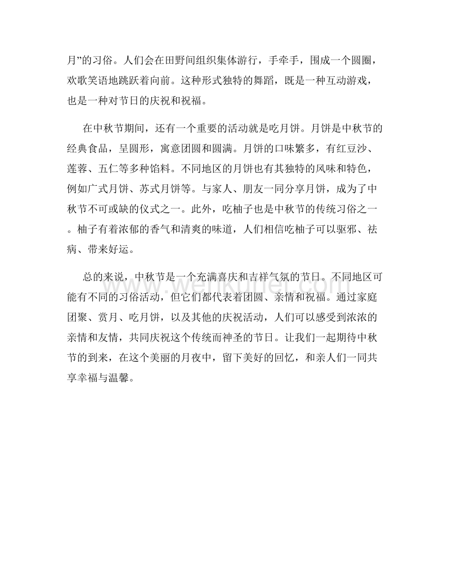 中秋节的习俗活动.docx_第2页