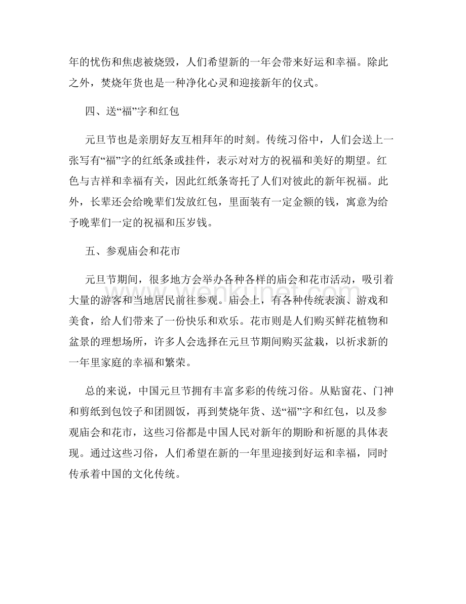 中国元旦节都有哪些习俗.docx_第2页