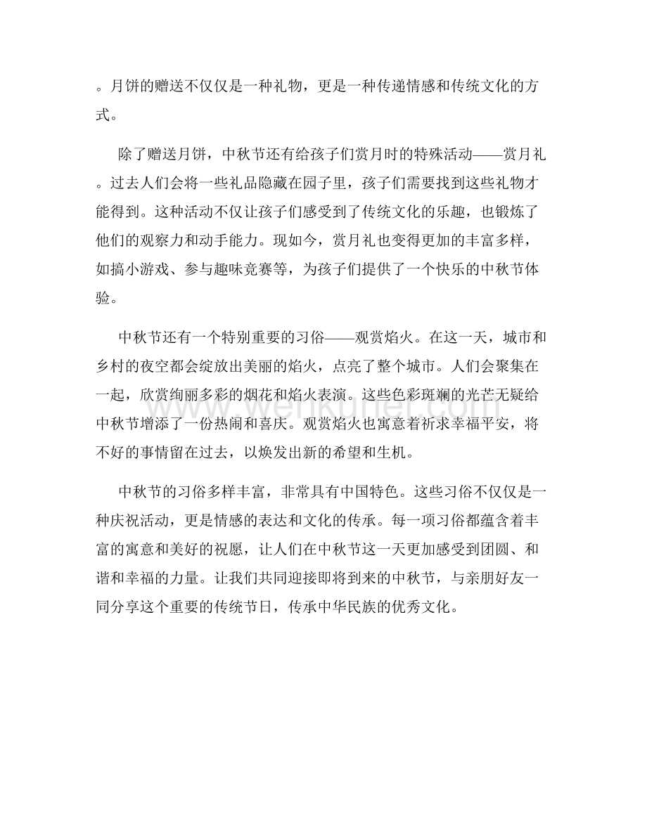 中秋节的习俗简介.docx_第2页