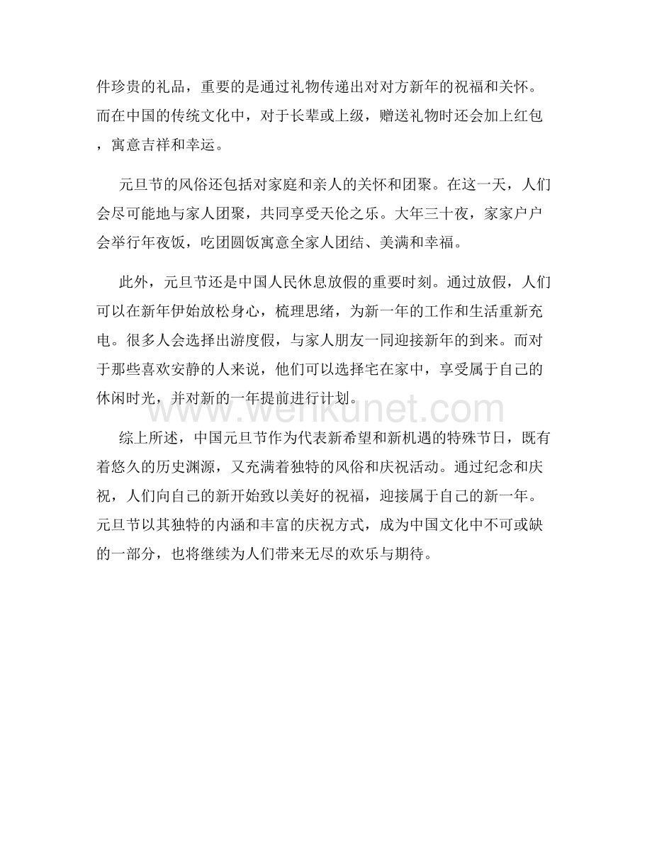 中国元旦节的由来和风俗.docx_第2页
