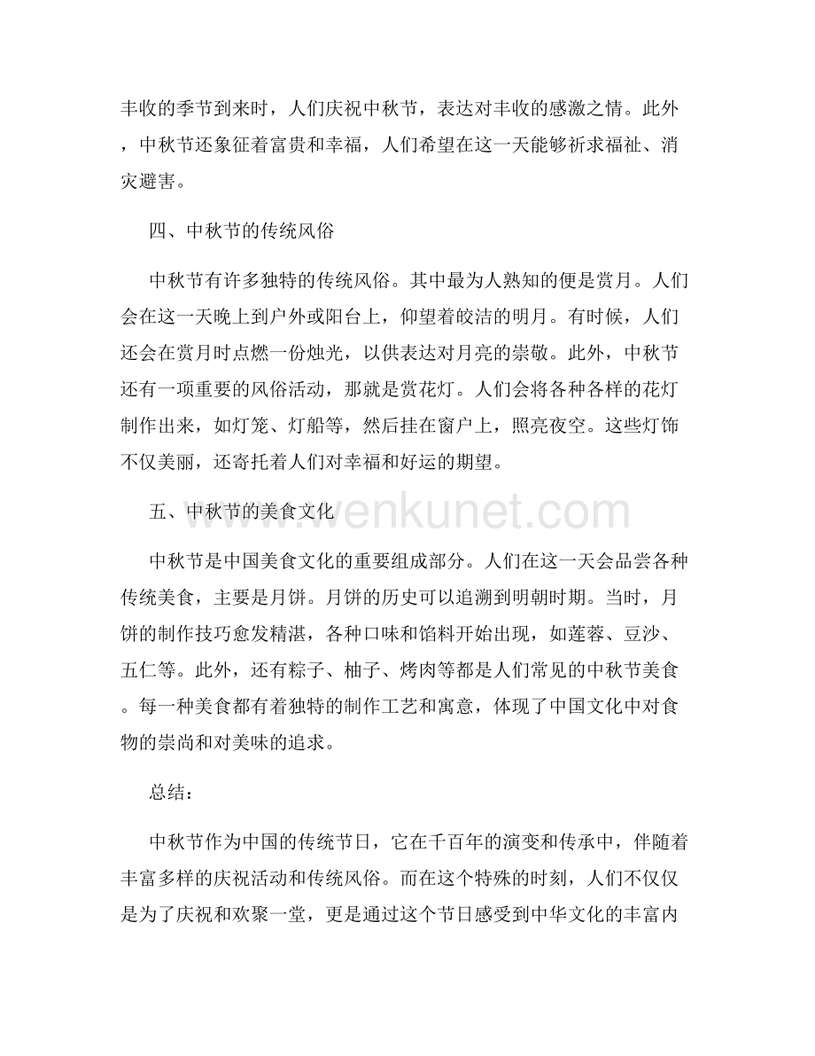 中秋节的节日和风俗.docx_第2页