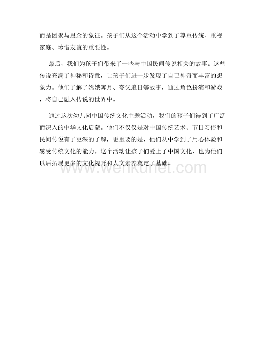 幼儿园中国传统文化主题活动.docx_第2页