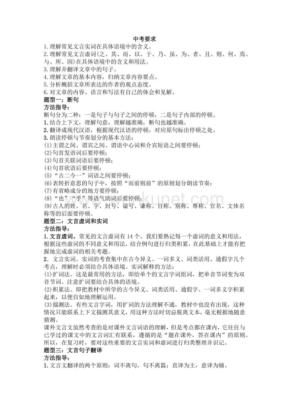 初中语文抢分技巧：7个文言文阅读答题技巧.docx_第1页