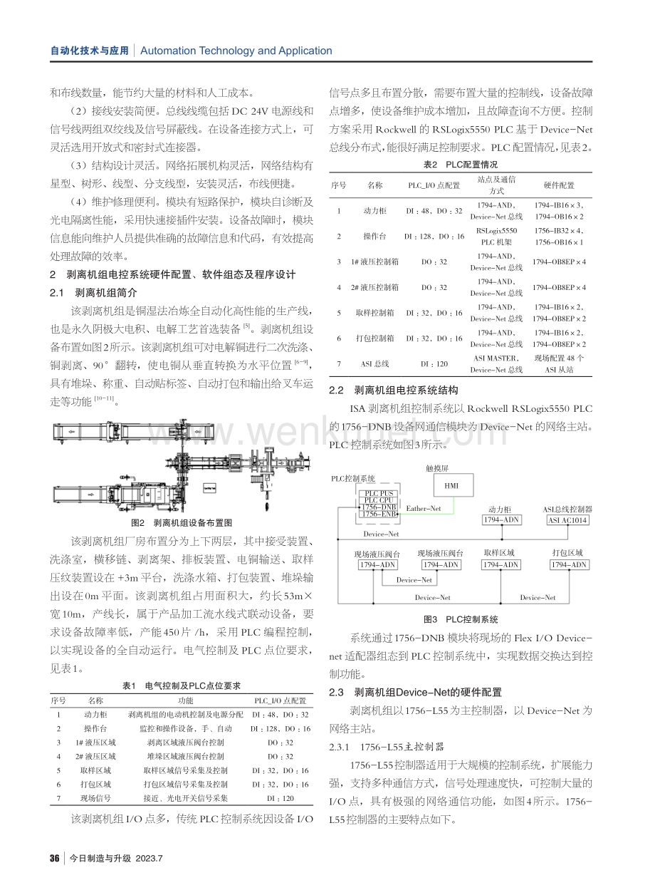 Device-Net总线在电铜剥离机组控制系统中的应用.pdf_第2页