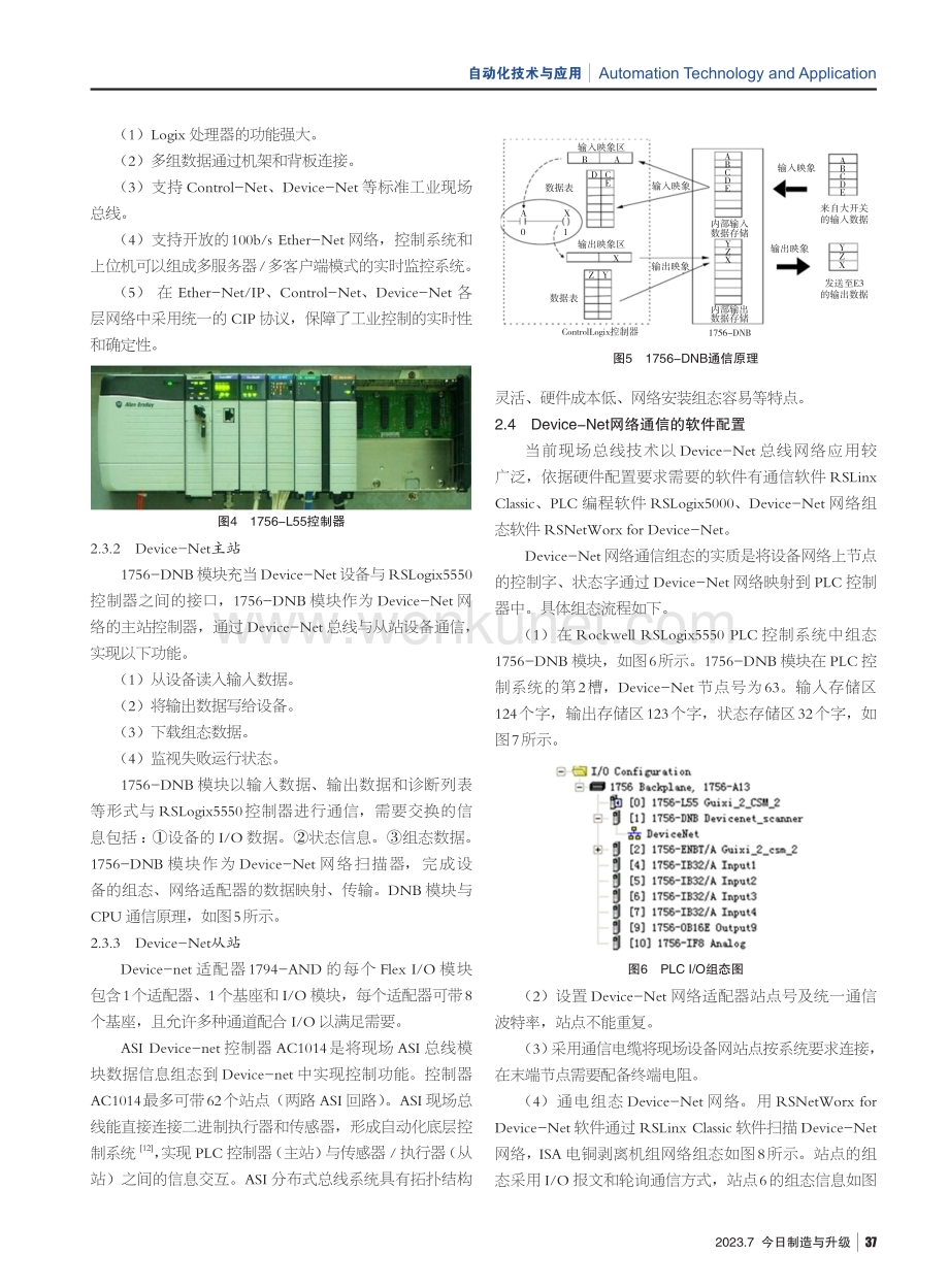 Device-Net总线在电铜剥离机组控制系统中的应用.pdf_第3页