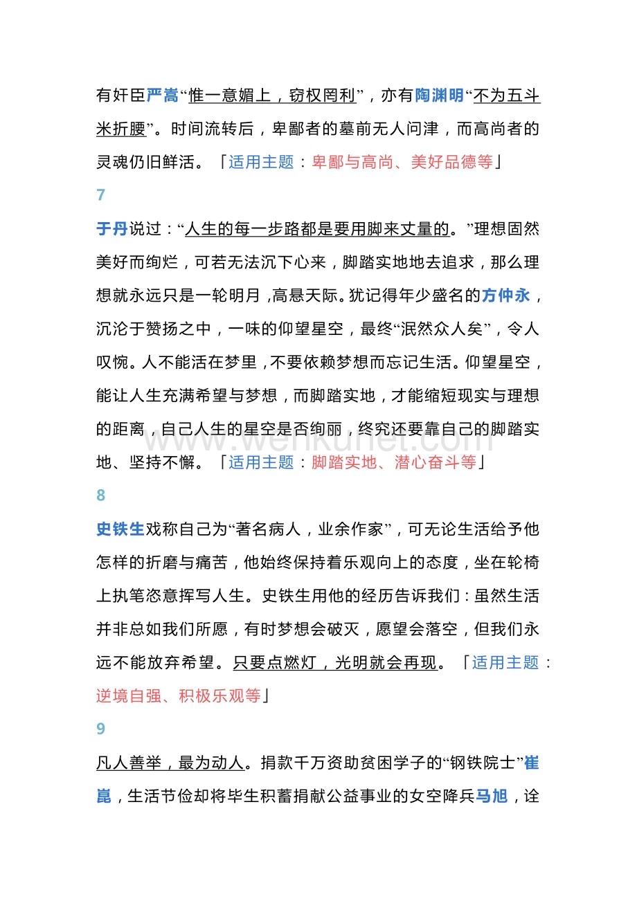 初中语文作文素材：落笔即惊艳的满分议论文作文论据段落.docx_第3页