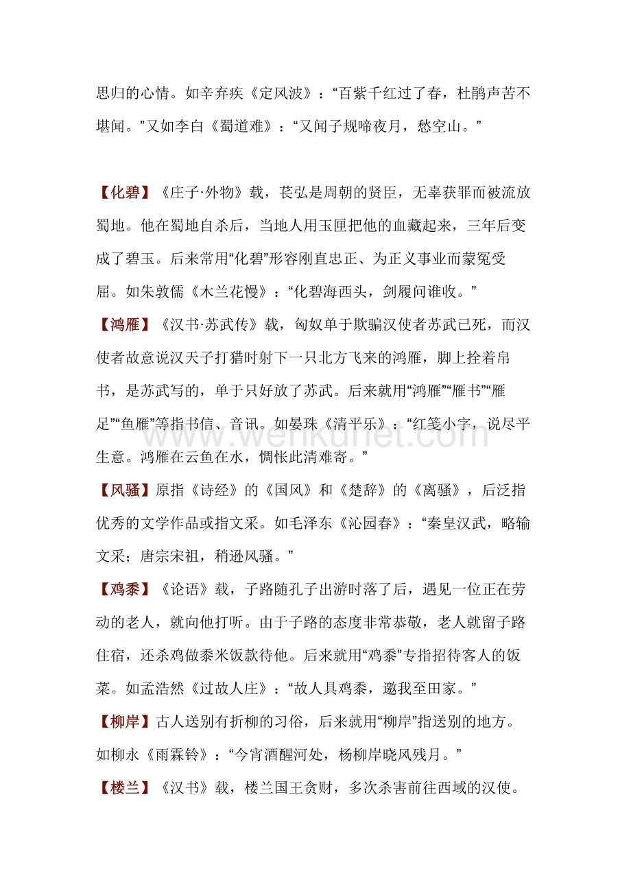 初中语文教材里的24个诗词典故.docx_第3页
