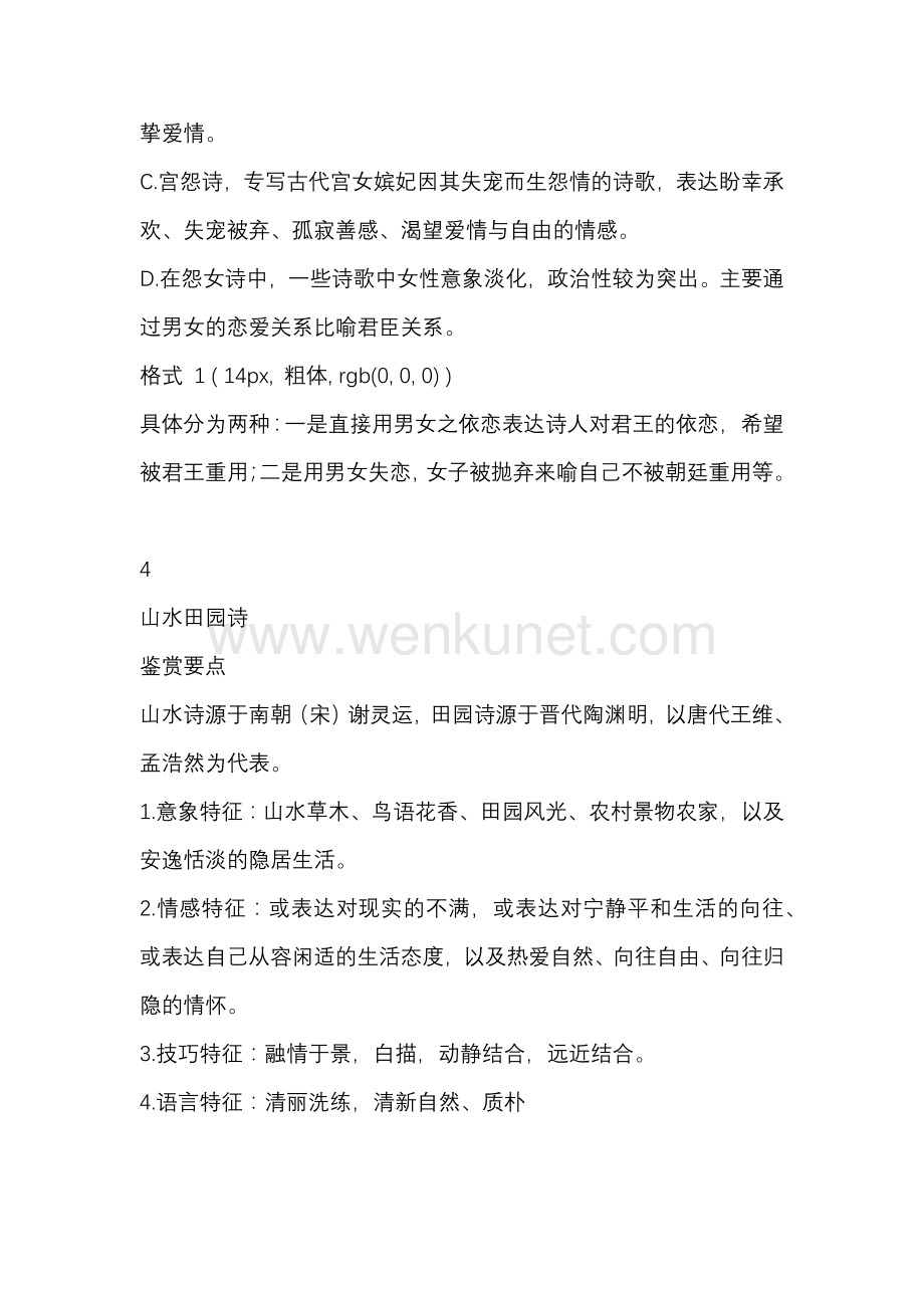 初中语文古诗词常考的9种情感+答题套路.docx_第3页