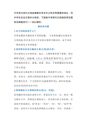 初中语文现代文阅读的15个常考题+答题模板.docx