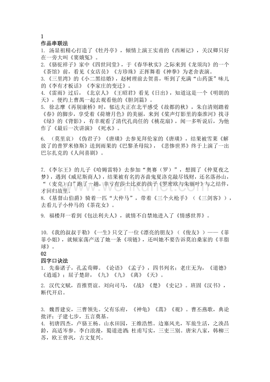 初中语文文学常识大串烧.docx_第1页