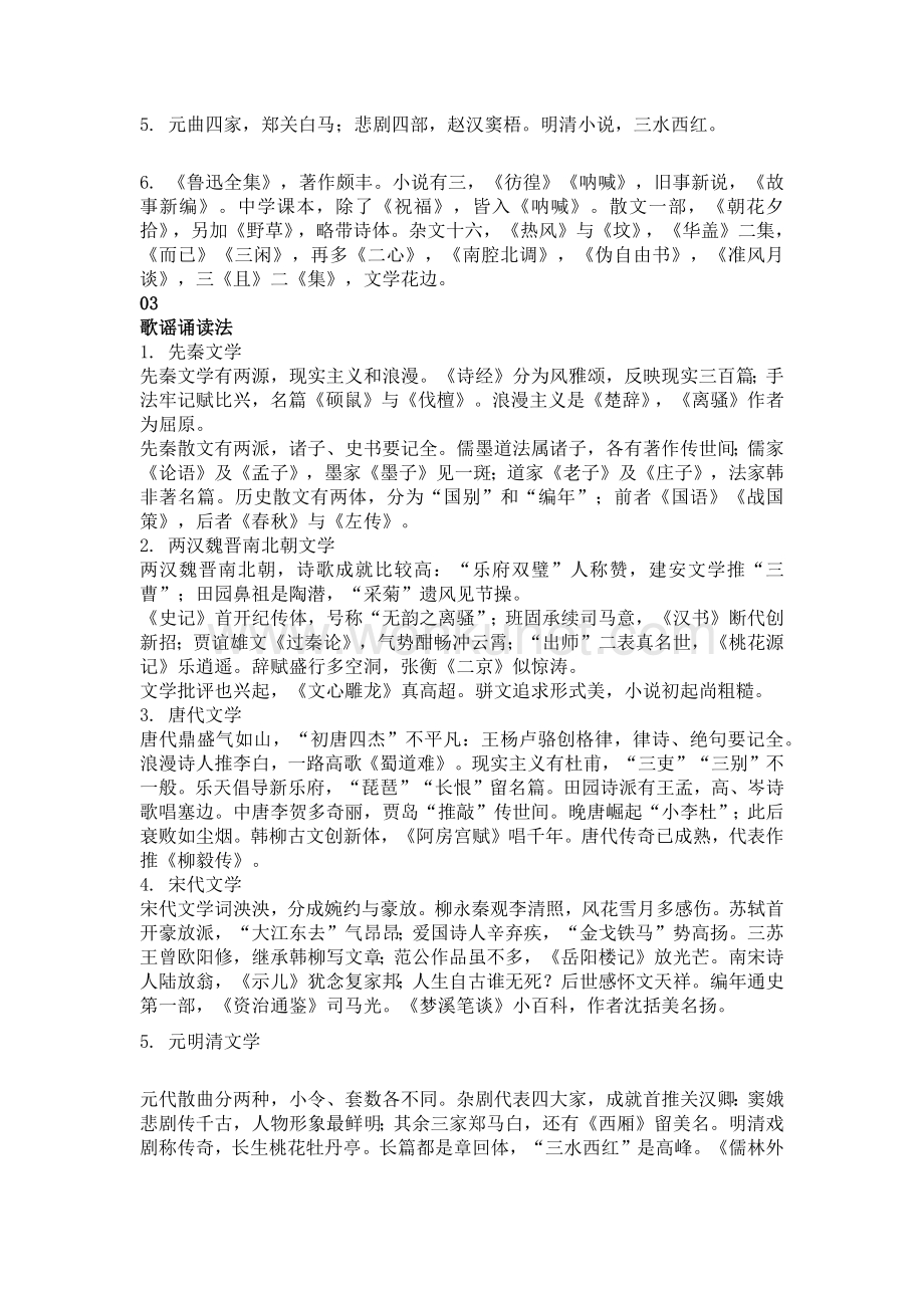 初中语文文学常识大串烧.docx_第2页