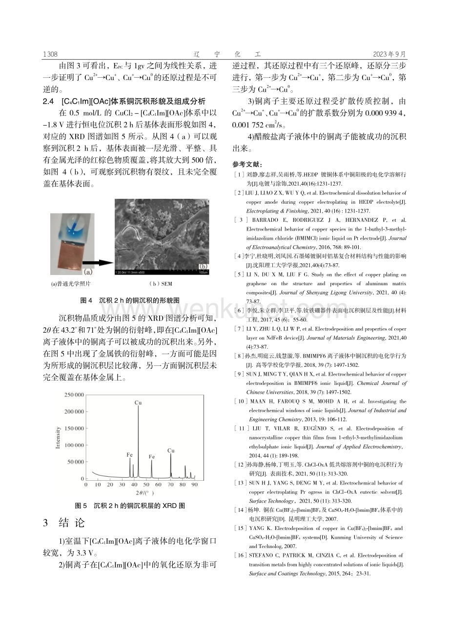 Cu%5E%282 %29在醋酸盐离子液体中的电化学性能及电沉积.pdf_第3页
