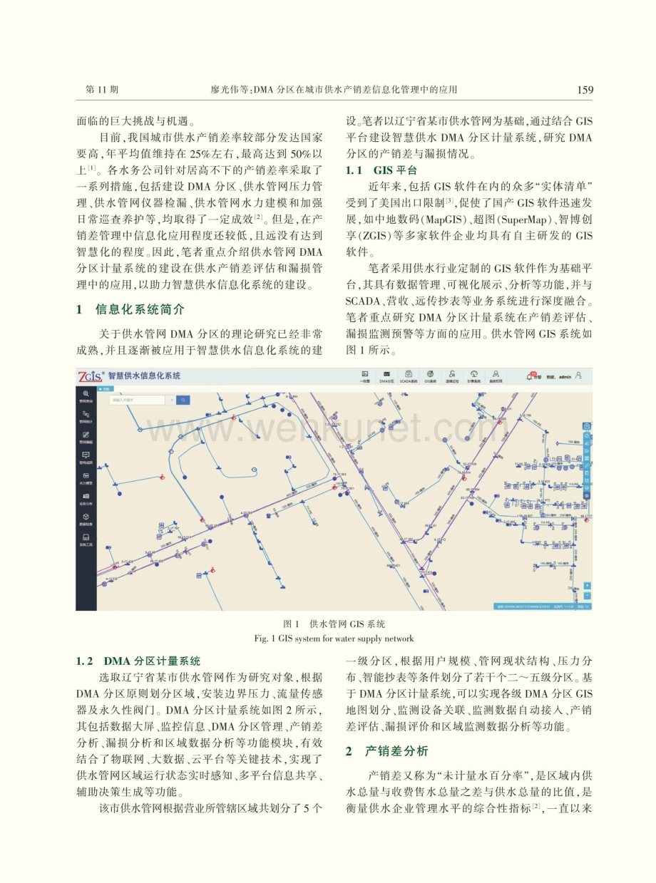 DMA分区在城市供水产销差信息化管理中的应用.pdf_第2页